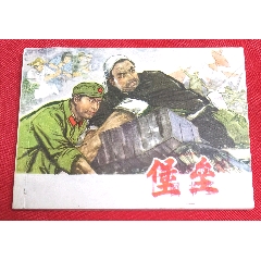堡壘