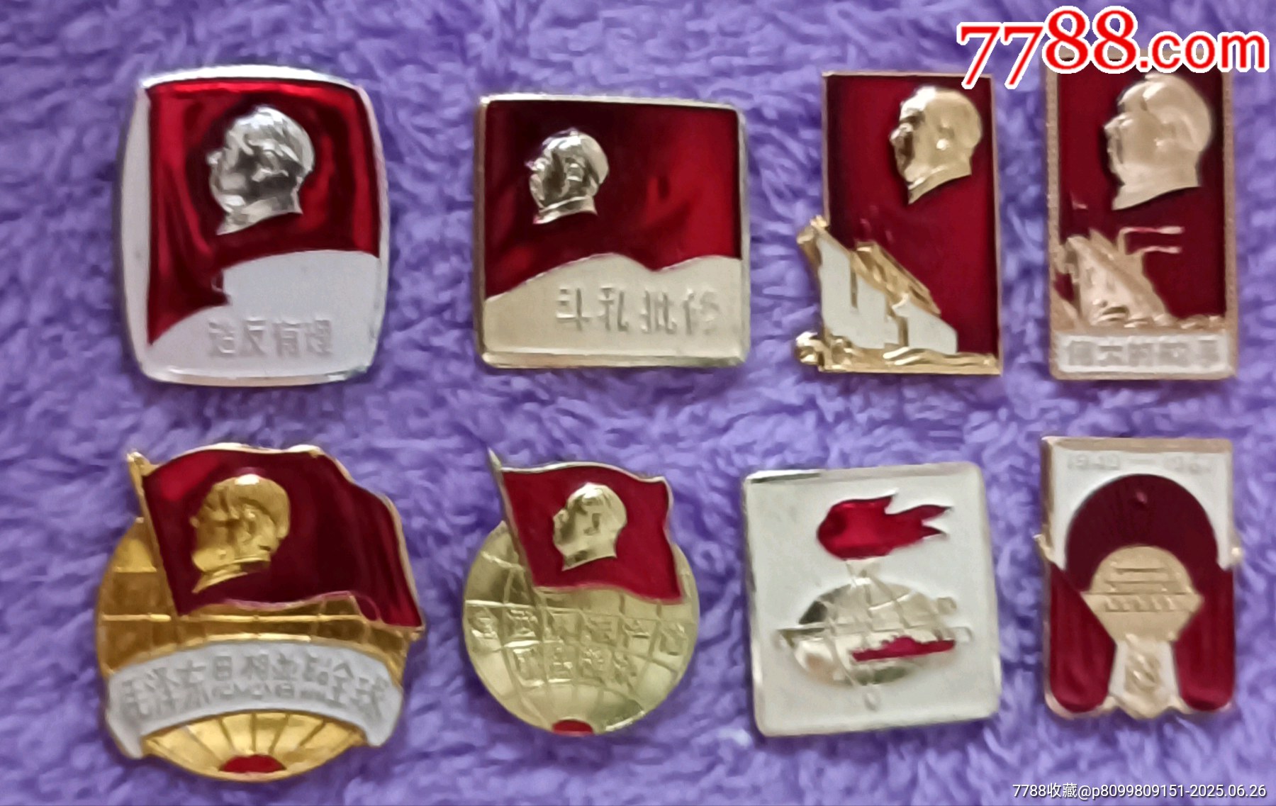 八枚精品毛主席像章_價格60元【知青收藏店】_第1張_