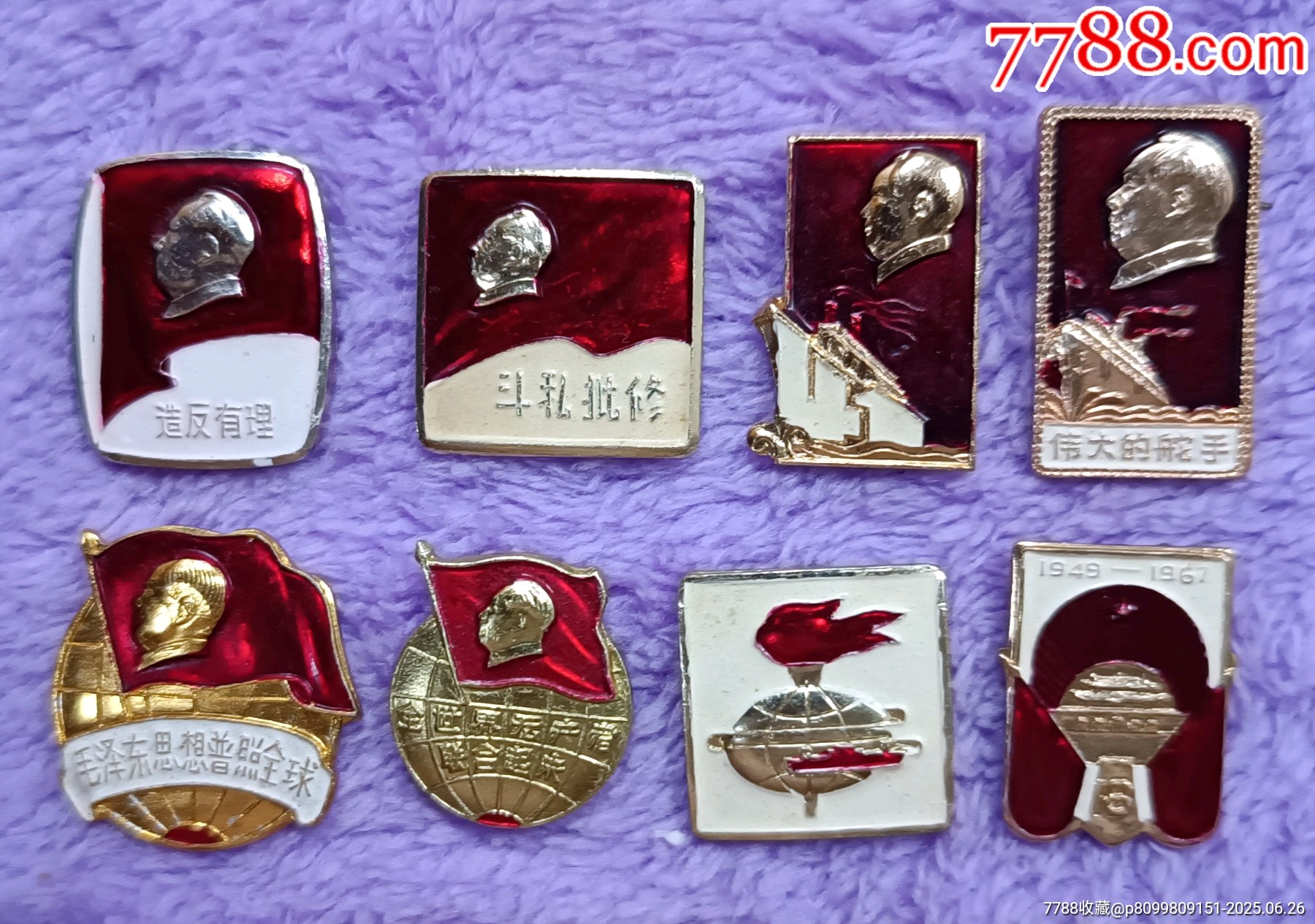 八枚精品毛主席像章_價格60元【知青收藏店】_第9張_