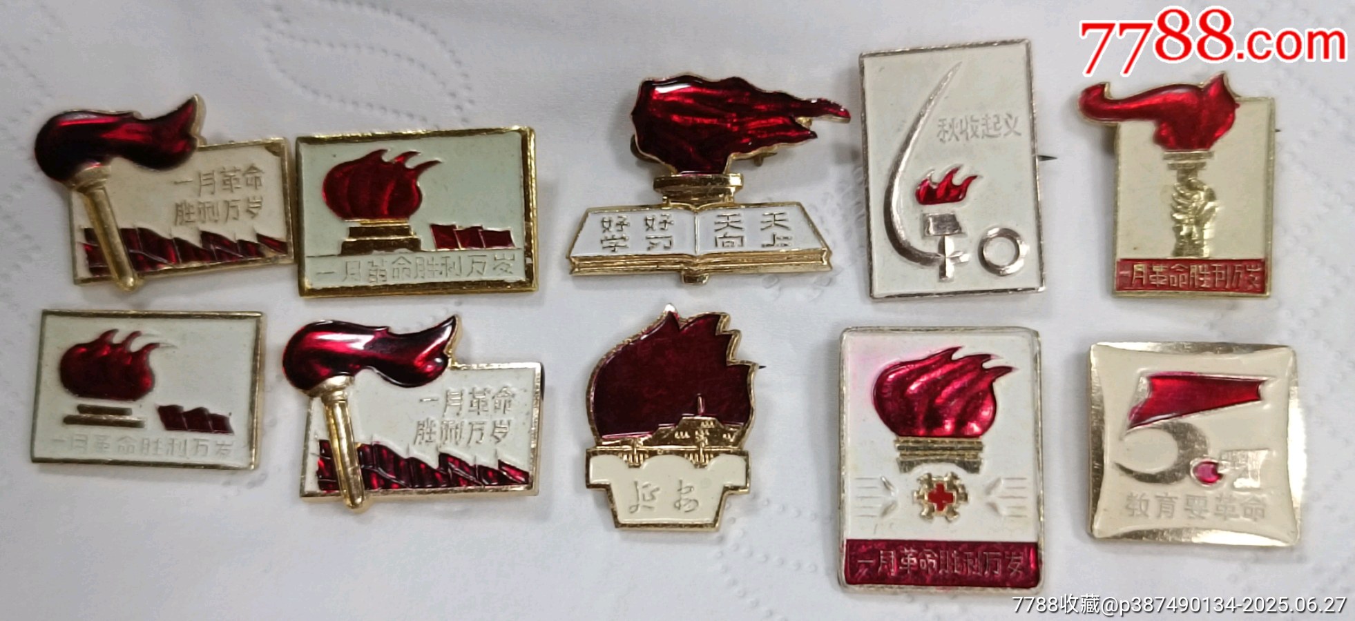 十枚火炬徽章_價(jià)格40元【知青收藏店】_第1張_