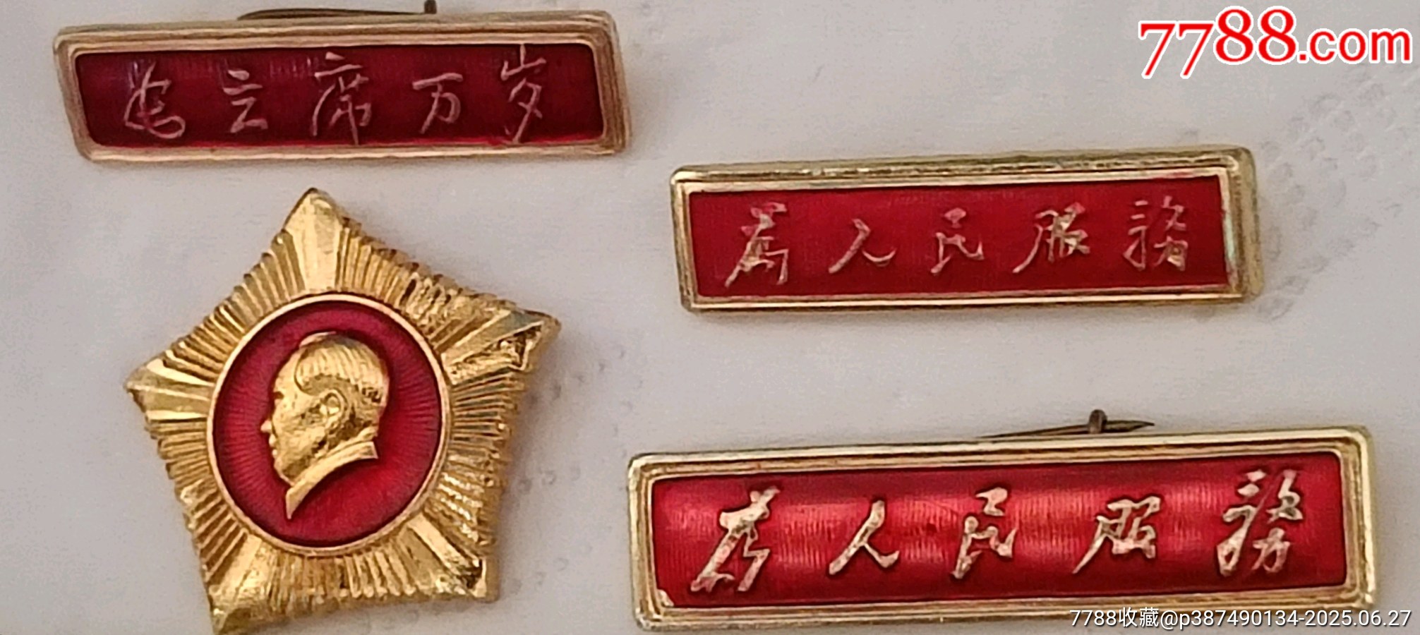 三枚橫條毛主席像章_價(jià)格30元【知青收藏店】_第1張_