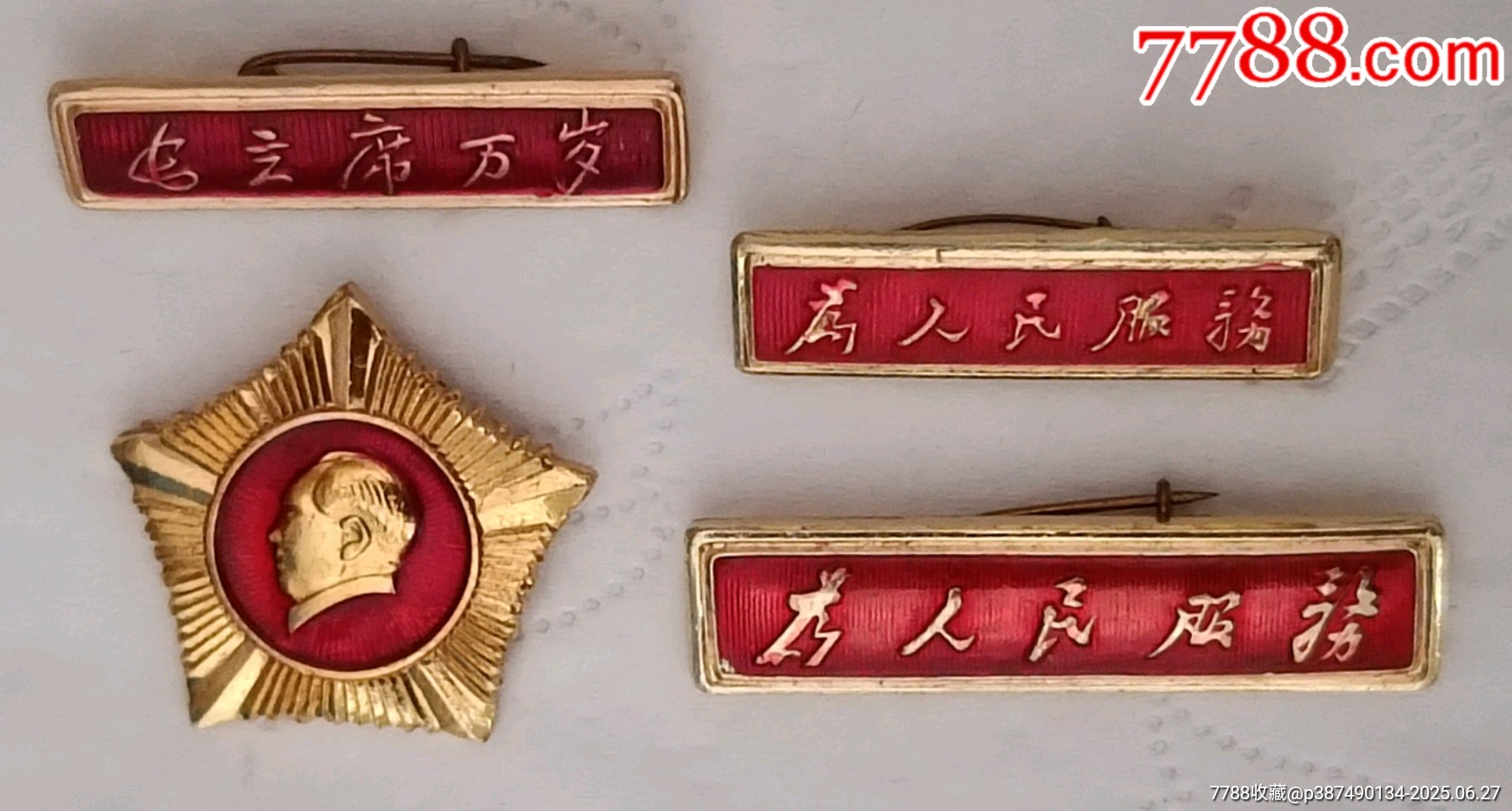 三枚橫條毛主席像章_價(jià)格30元【知青收藏店】_第5張_