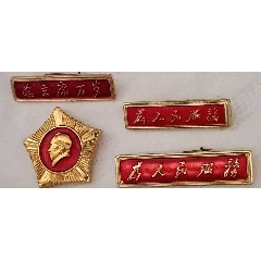 三枚橫條毛主席像章