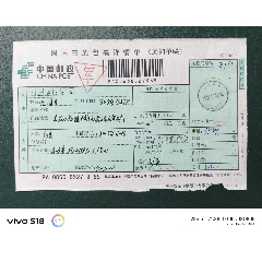 包裹單加蓋軍字副戳(au41736054)
