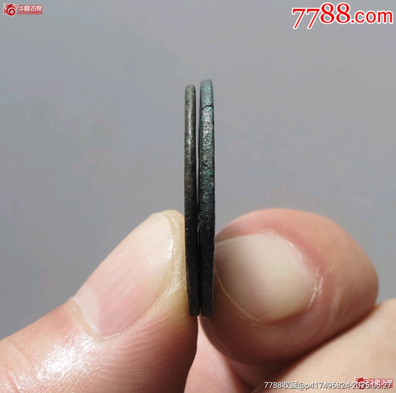 廣政通寶乾亨通寶均有裂_價(jià)格999元_第3張_