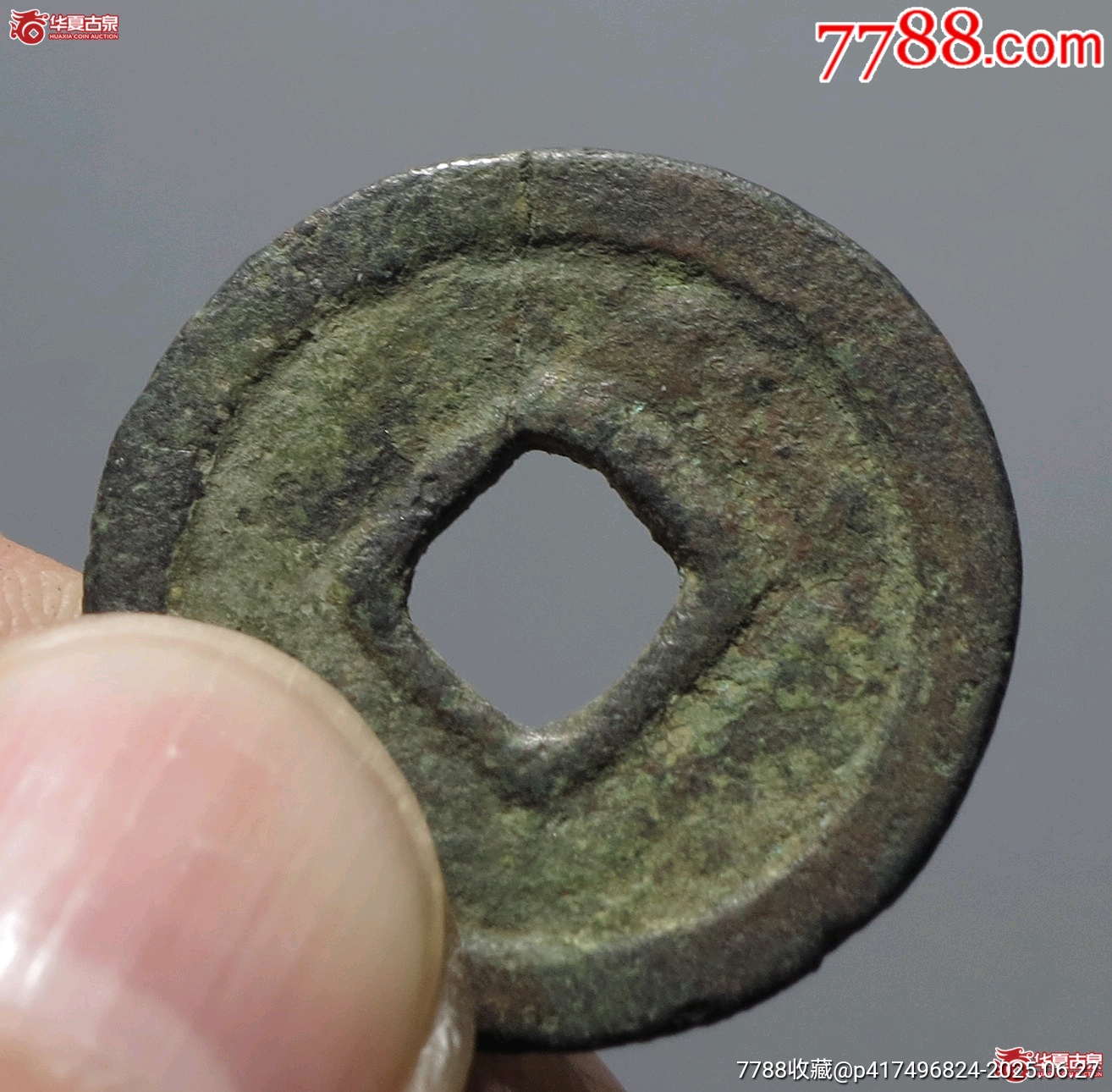 廣政通寶乾亨通寶均有裂_價(jià)格999元_第6張_