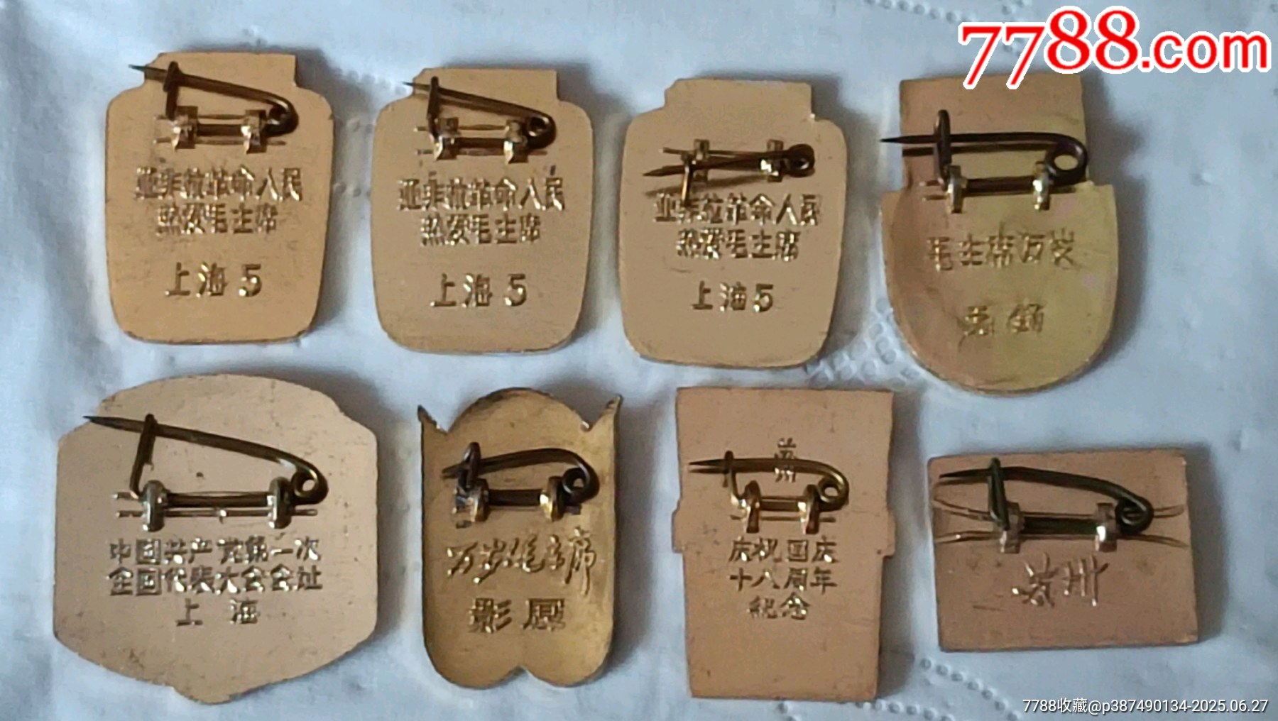 八枚精品萬歲毛主席像章_價格50元【知青收藏店】_第7張_
