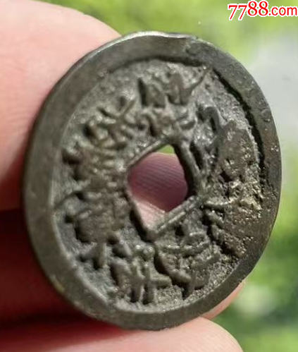 老花錢1枚：南無阿彌佛/南五妙法華花錢！_價(jià)格98元_第3張_