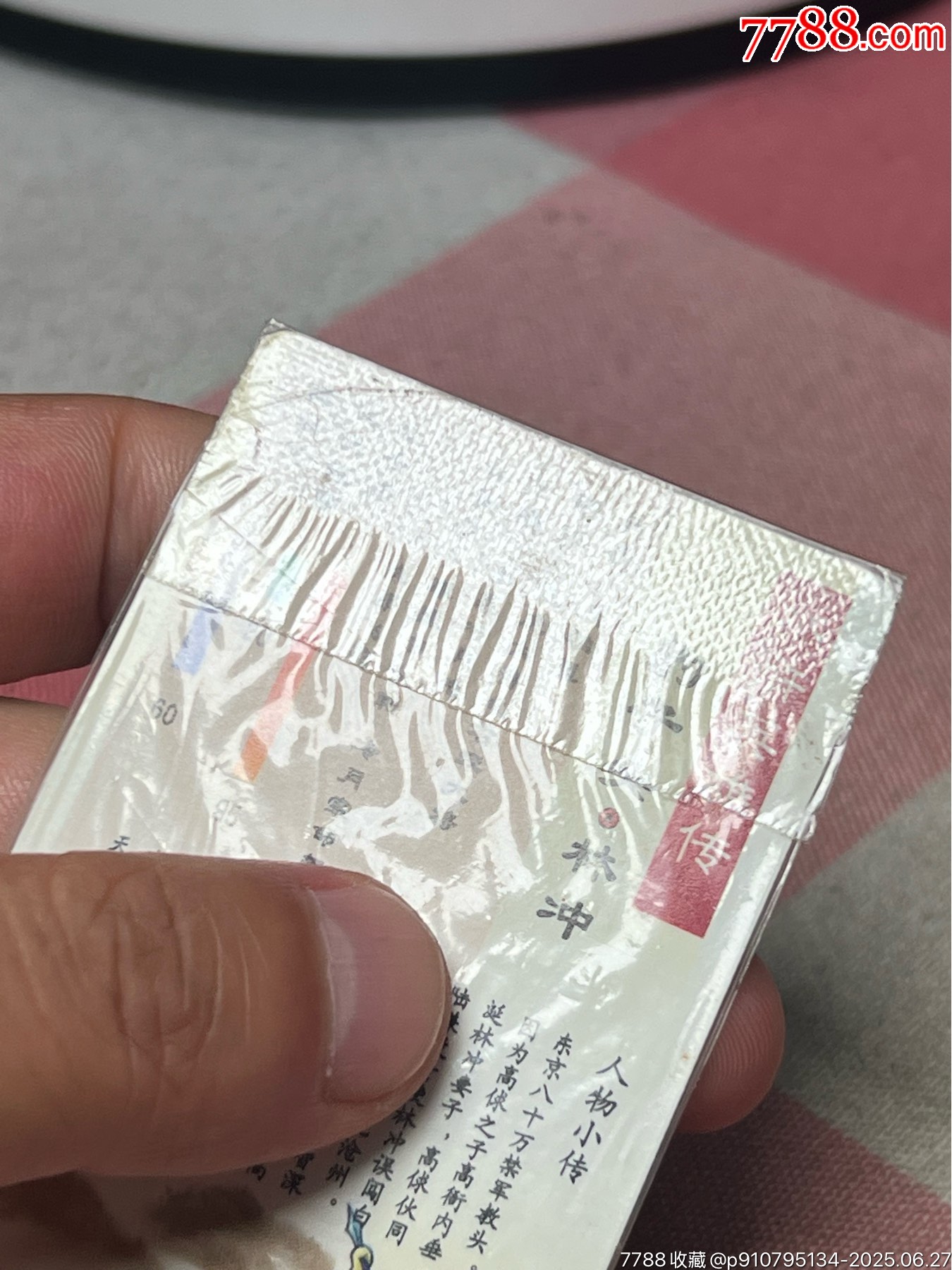小浣熊水滸卡廣東軟熱林沖_價(jià)格2183元_第11張_