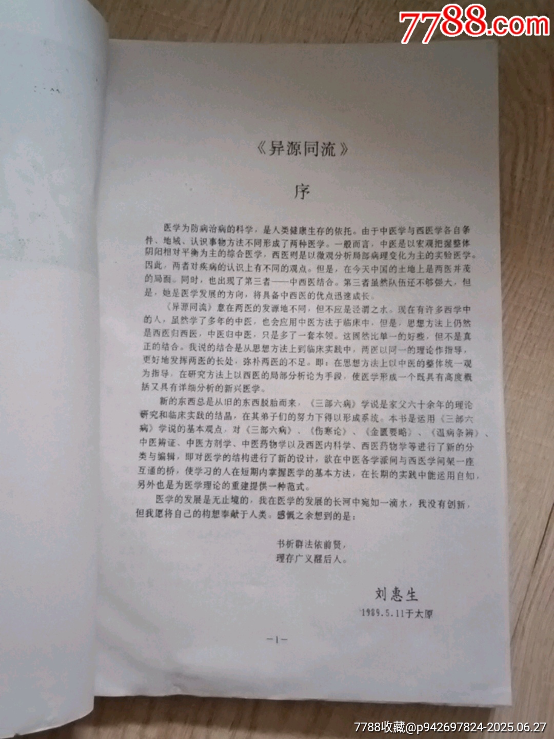 異源同流原版未刪減_價(jià)格500元【山西老舊貨】_第2張_