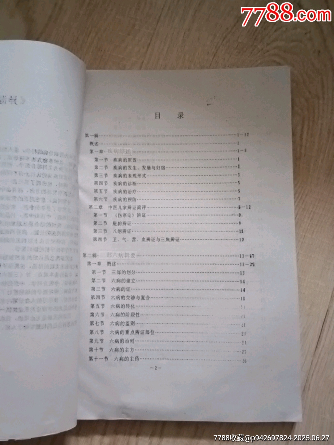 異源同流原版未刪減_價(jià)格500元【山西老舊貨】_第3張_