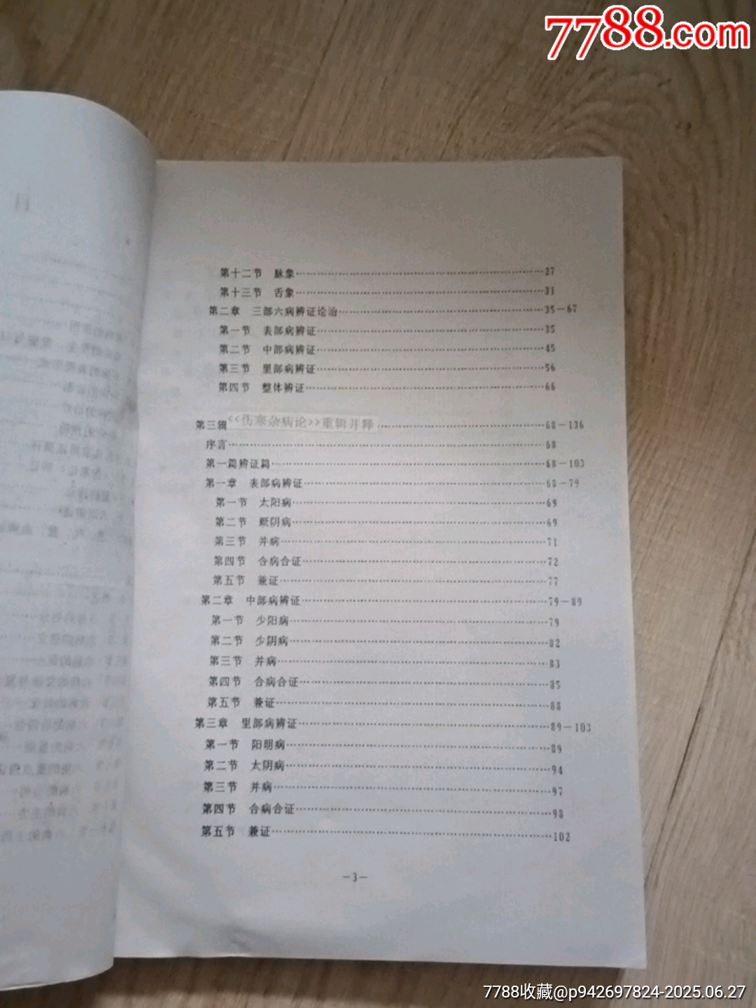 異源同流原版未刪減_價(jià)格500元【山西老舊貨】_第4張_