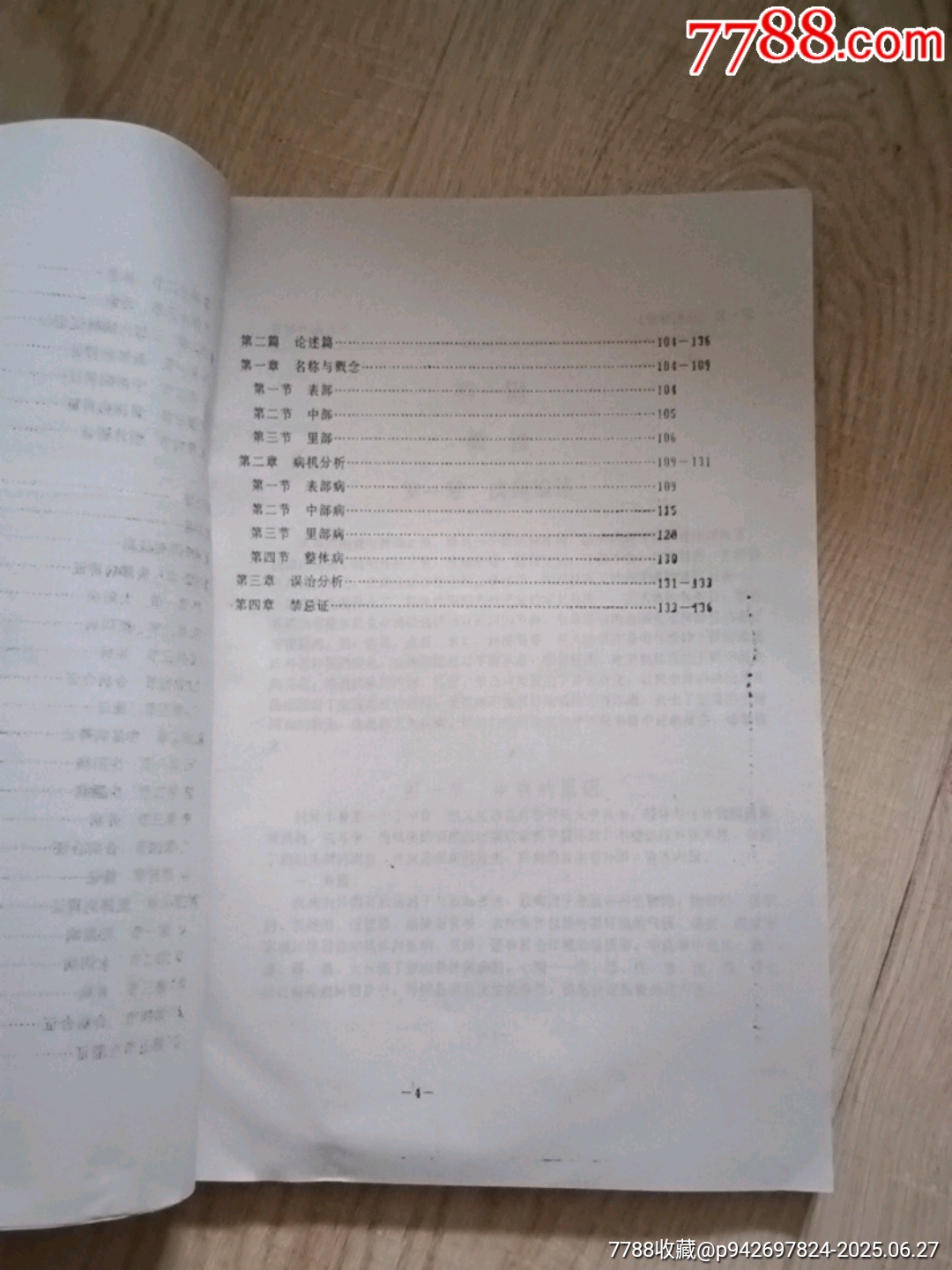 異源同流原版未刪減_價(jià)格500元【山西老舊貨】_第5張_