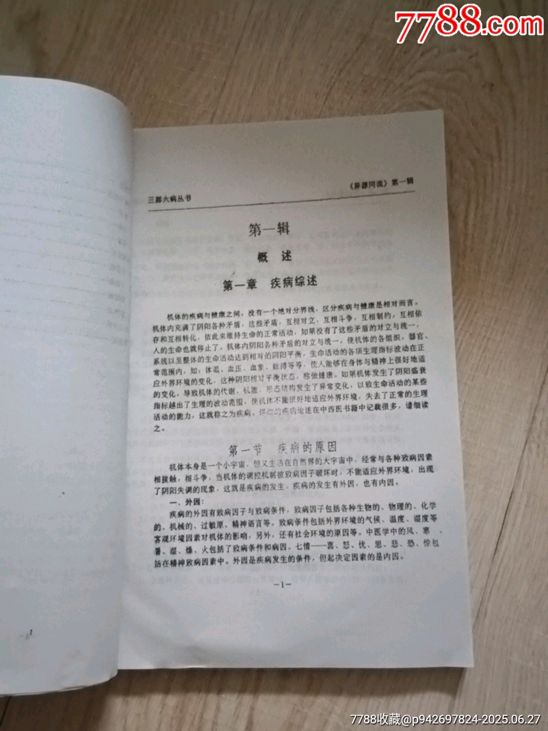 異源同流原版未刪減_價(jià)格500元【山西老舊貨】_第6張_