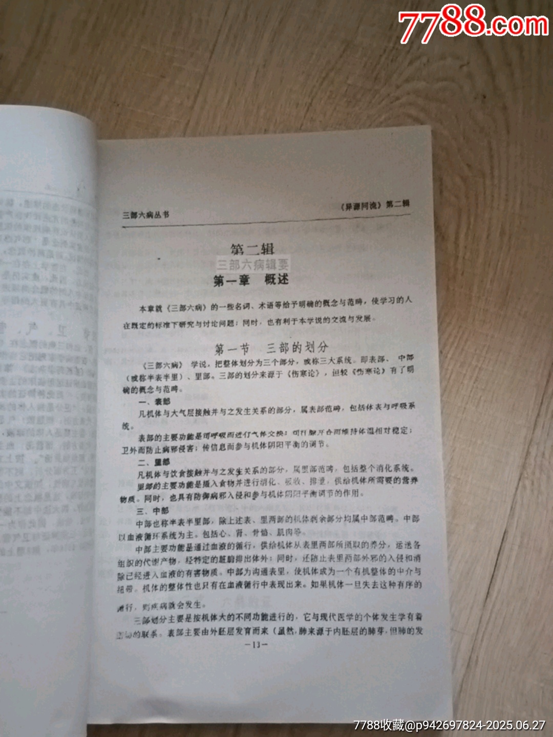 異源同流原版未刪減_價(jià)格500元【山西老舊貨】_第7張_