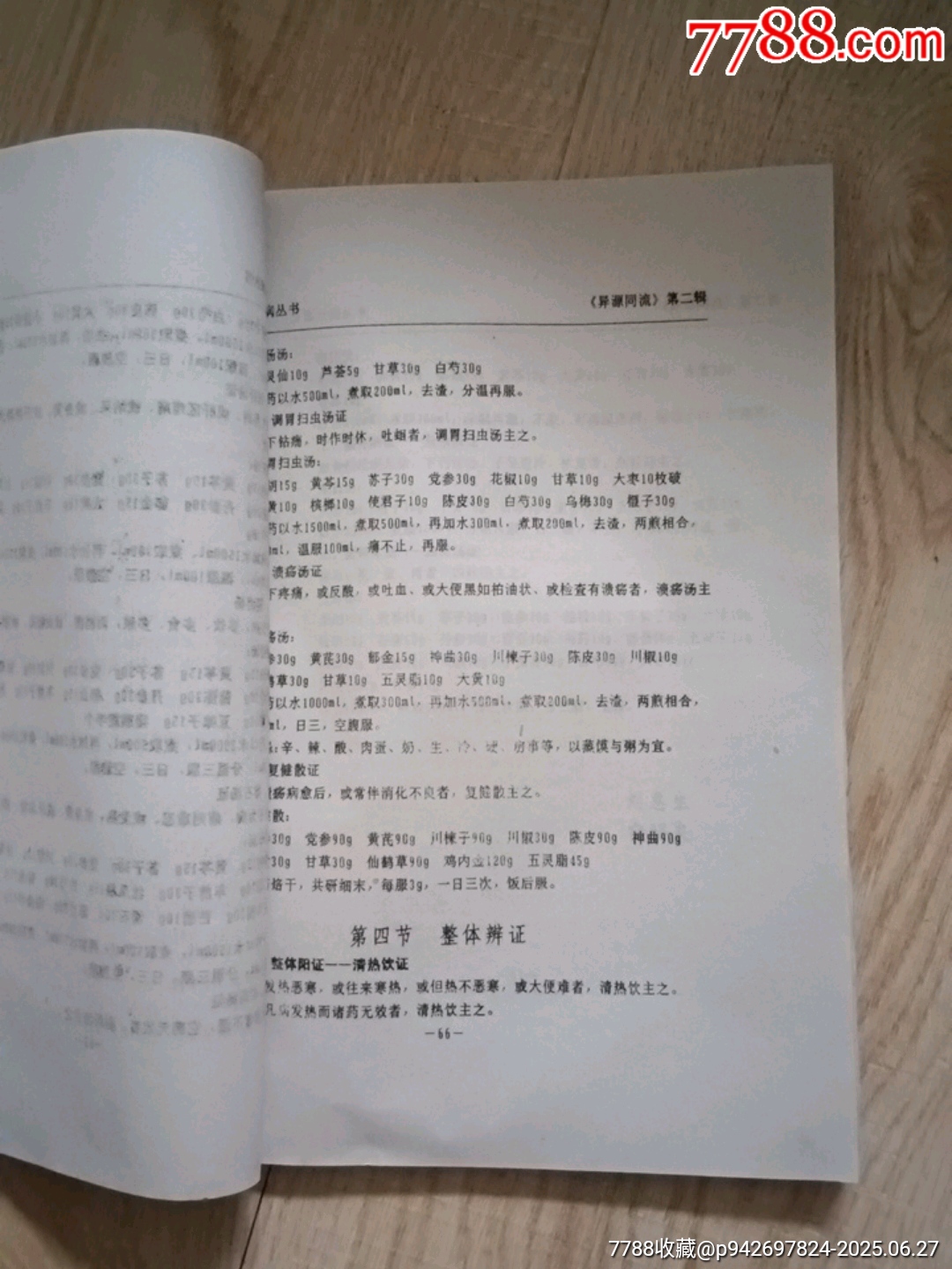 異源同流原版未刪減_價(jià)格500元【山西老舊貨】_第8張_