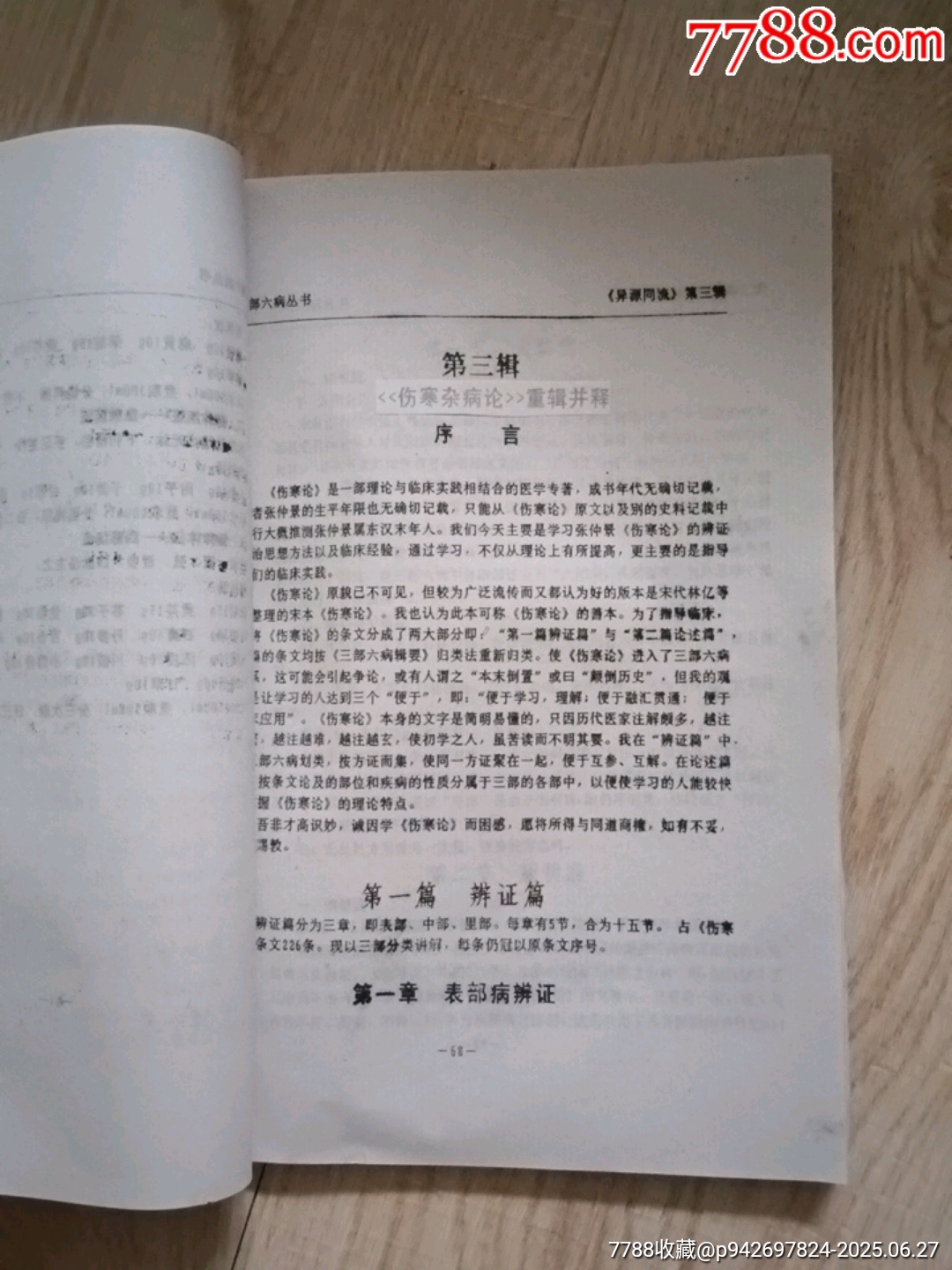 異源同流原版未刪減_價(jià)格500元【山西老舊貨】_第9張_