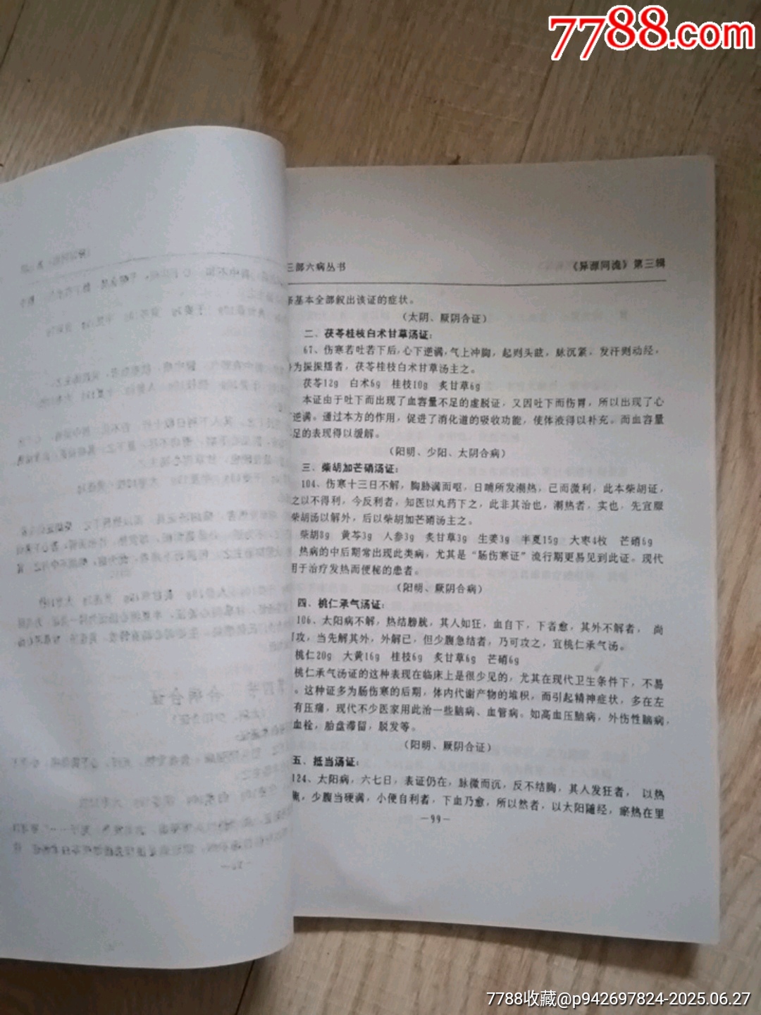 異源同流原版未刪減_價(jià)格500元【山西老舊貨】_第10張_