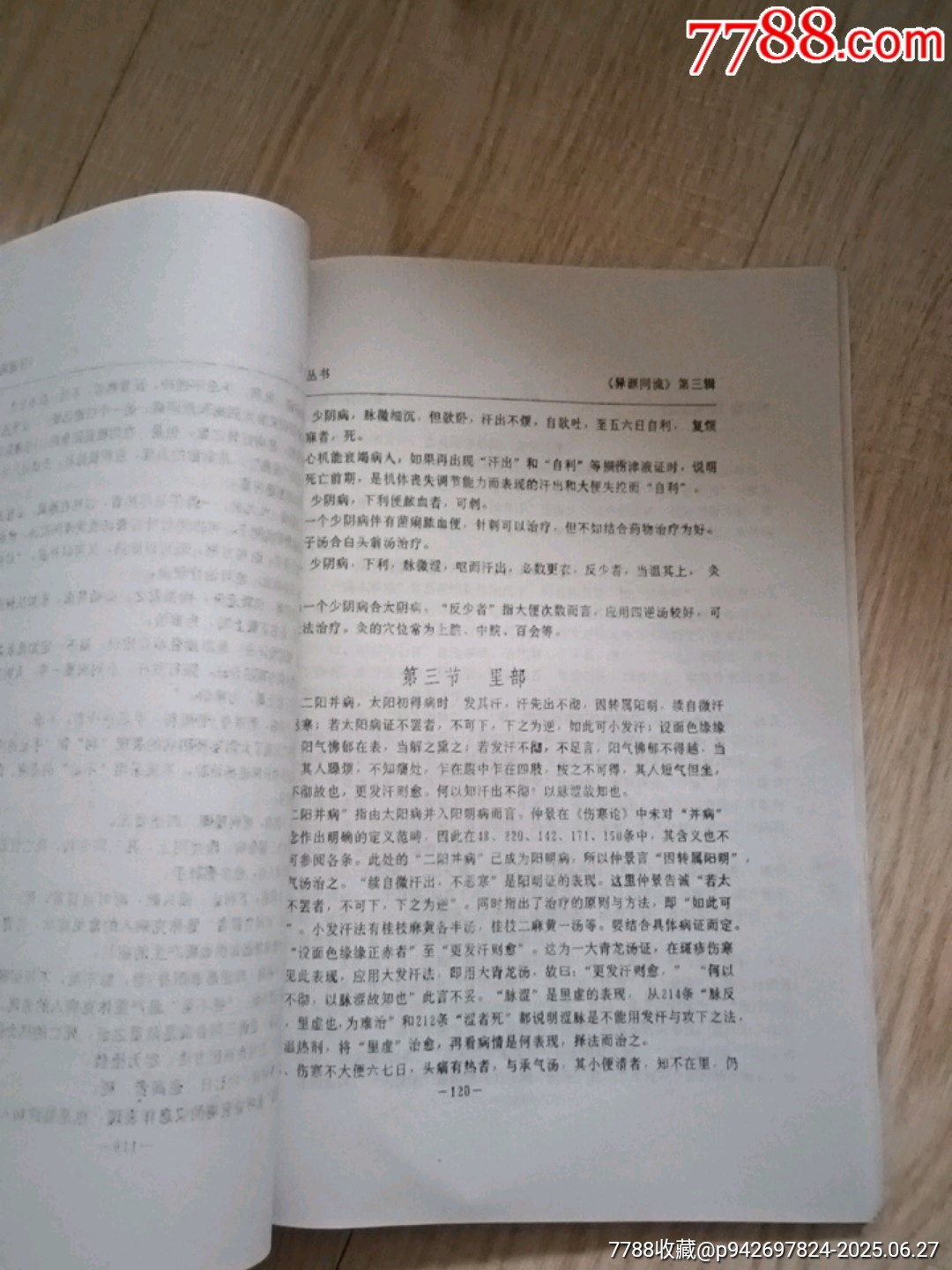 異源同流原版未刪減_價(jià)格500元【山西老舊貨】_第11張_