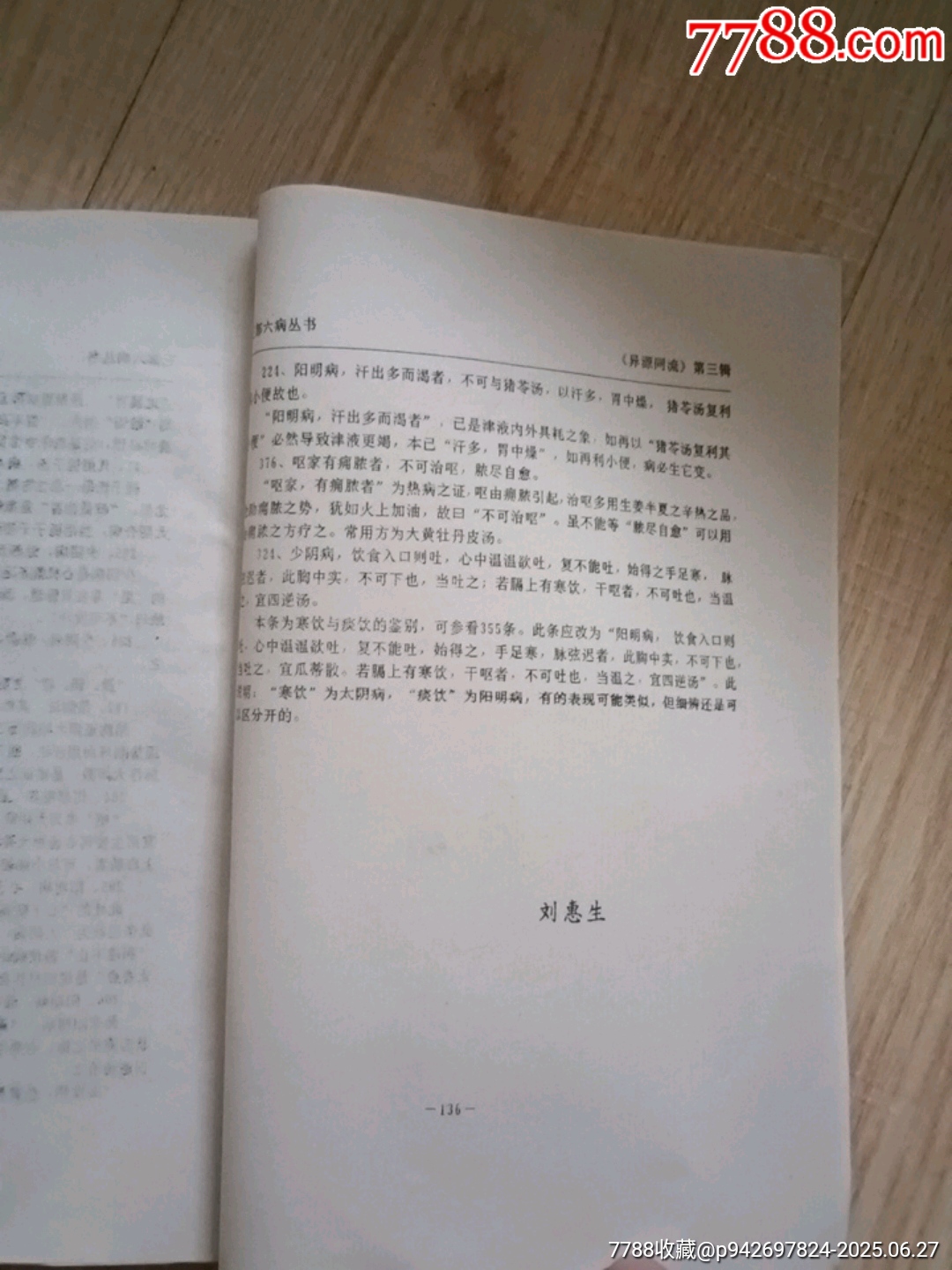異源同流原版未刪減_價(jià)格500元【山西老舊貨】_第12張_