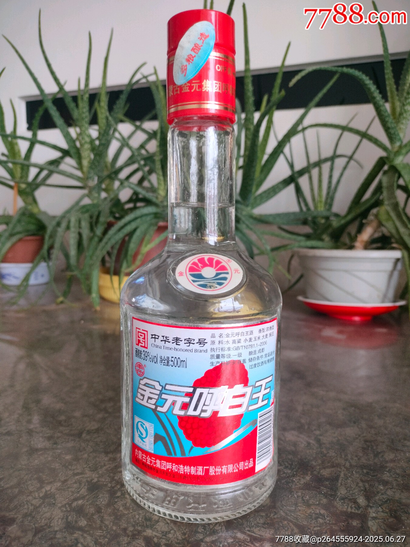 2012年内蒙古金元呼白王白酒一瓶