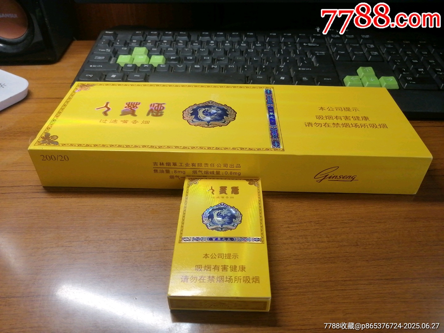 人参烟~百草之王条盒带小盒