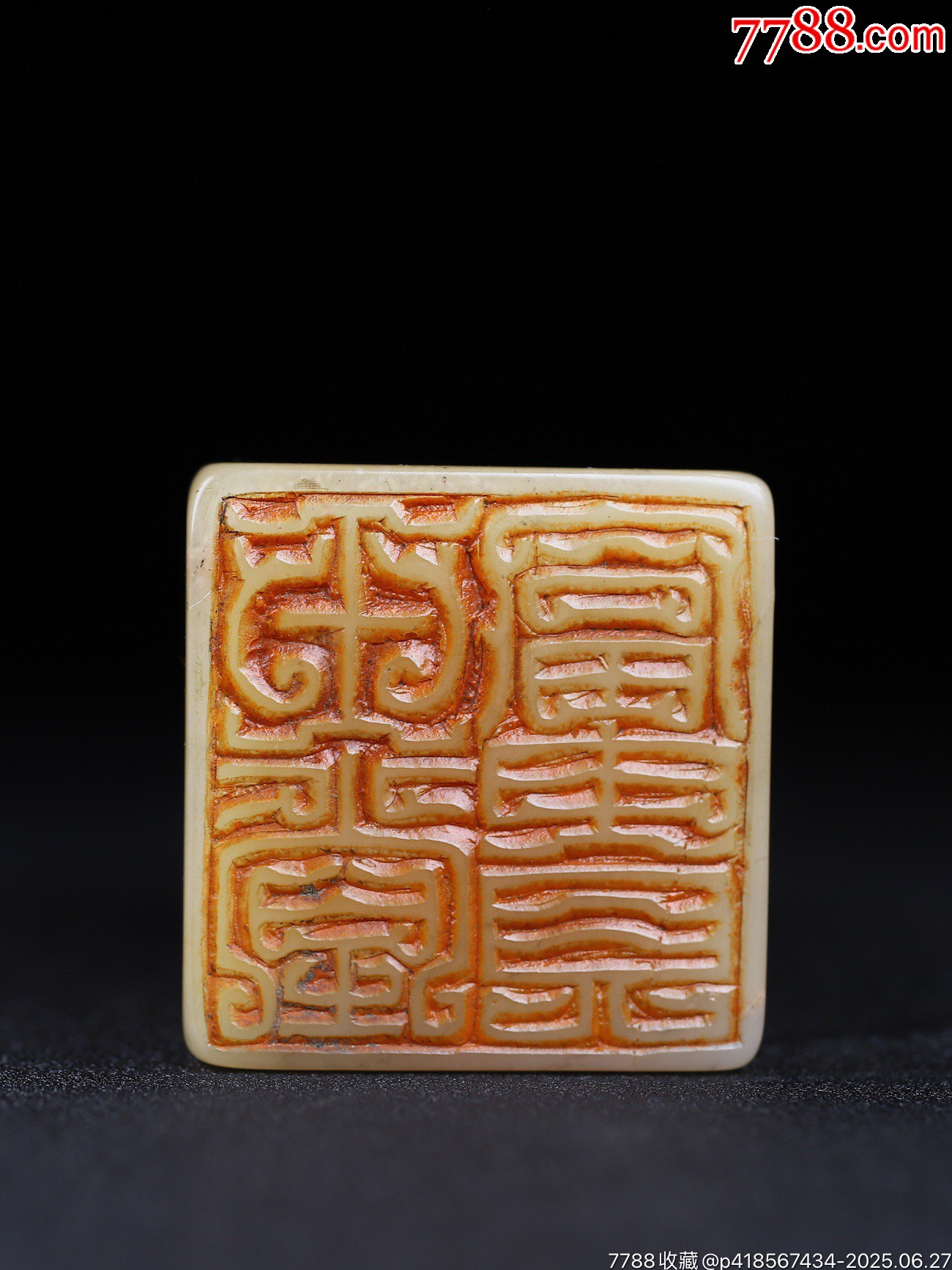 舊藏珍品純手工雕刻壽山石薄意印章?！渡剿宋铩穇價(jià)格599元【子健老貨】_第9張_