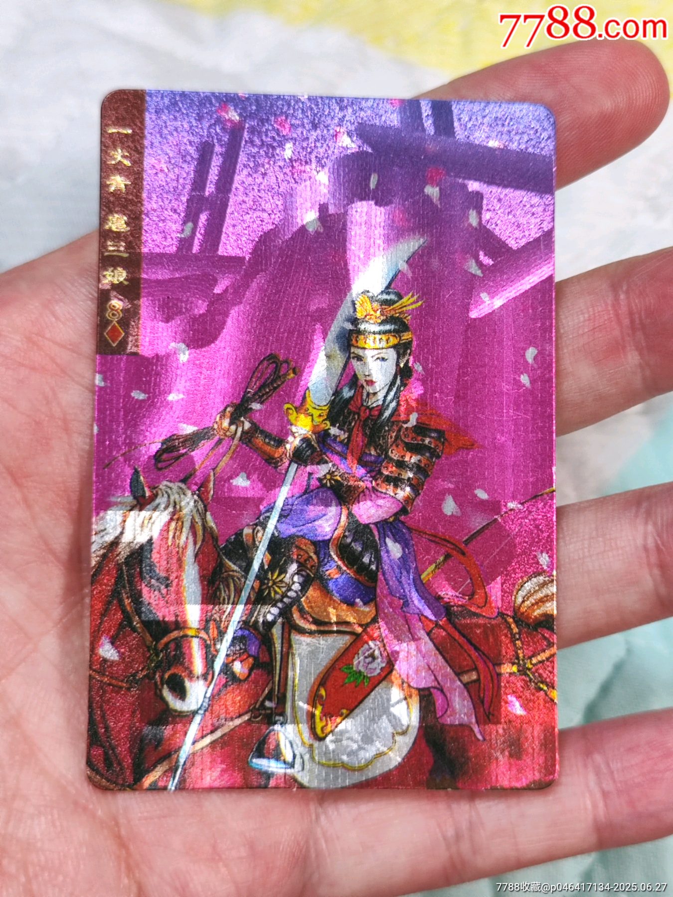 倒影三娘閃卡錯版_價格2068元_第3張_