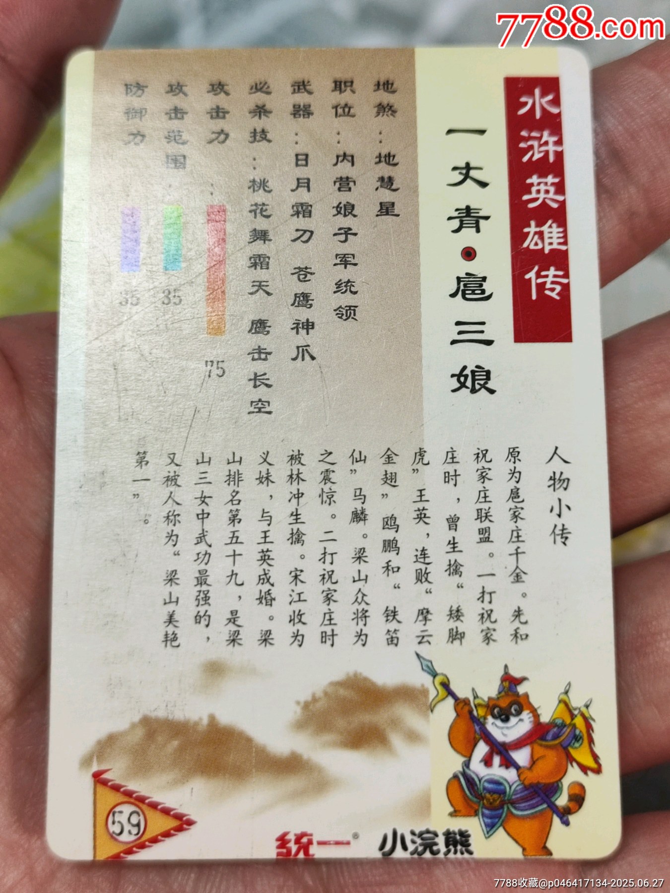 倒影三娘閃卡錯版_價格2068元_第14張_