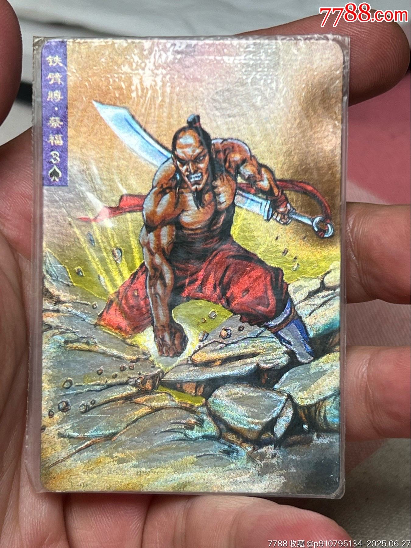小浣熊水滸卡軟熱蔡福_價格245元_第1張_
