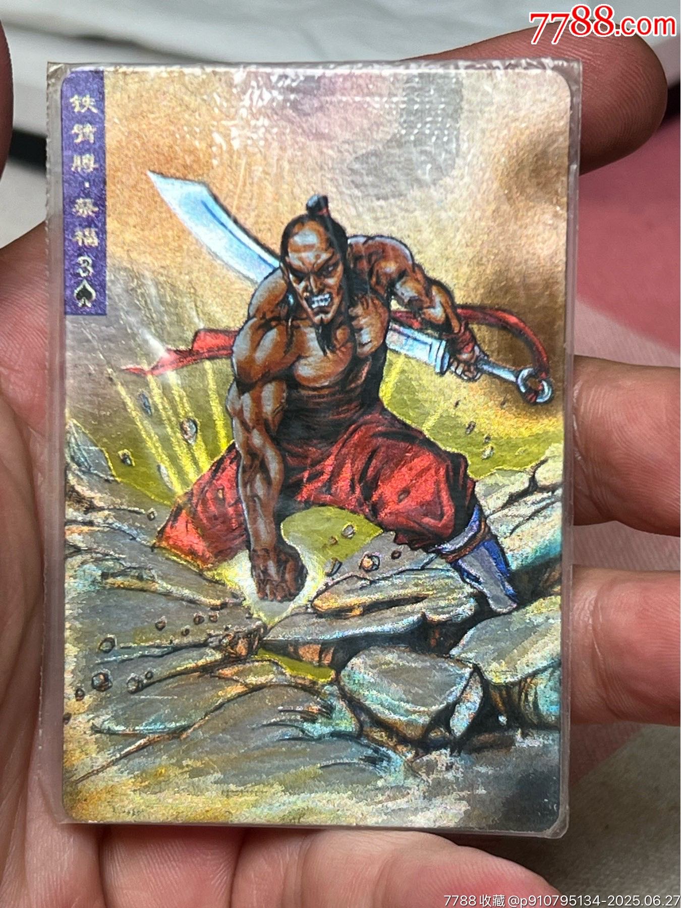 小浣熊水滸卡軟熱蔡福_價格245元_第4張_