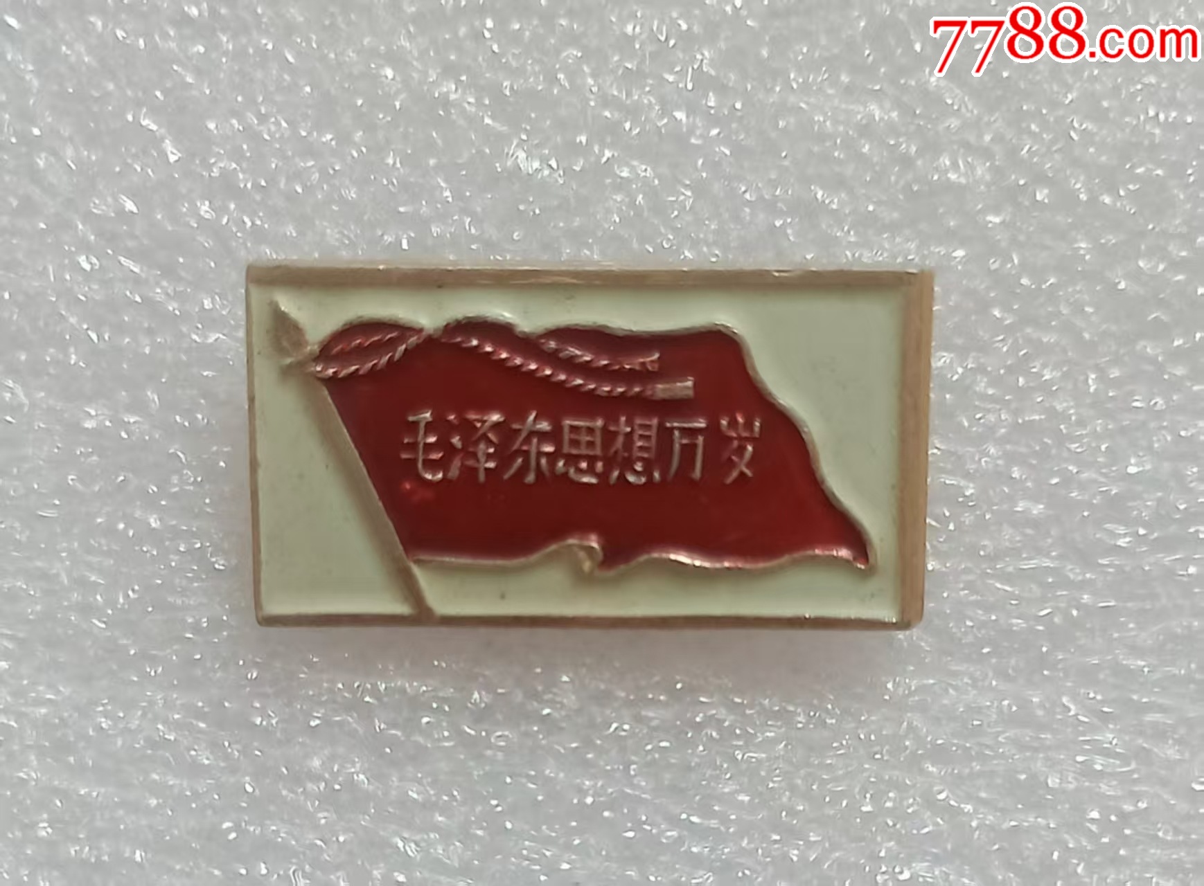 毛澤東思想萬歲.潮州五一_價格10元【紅色年輪】_第1張_
