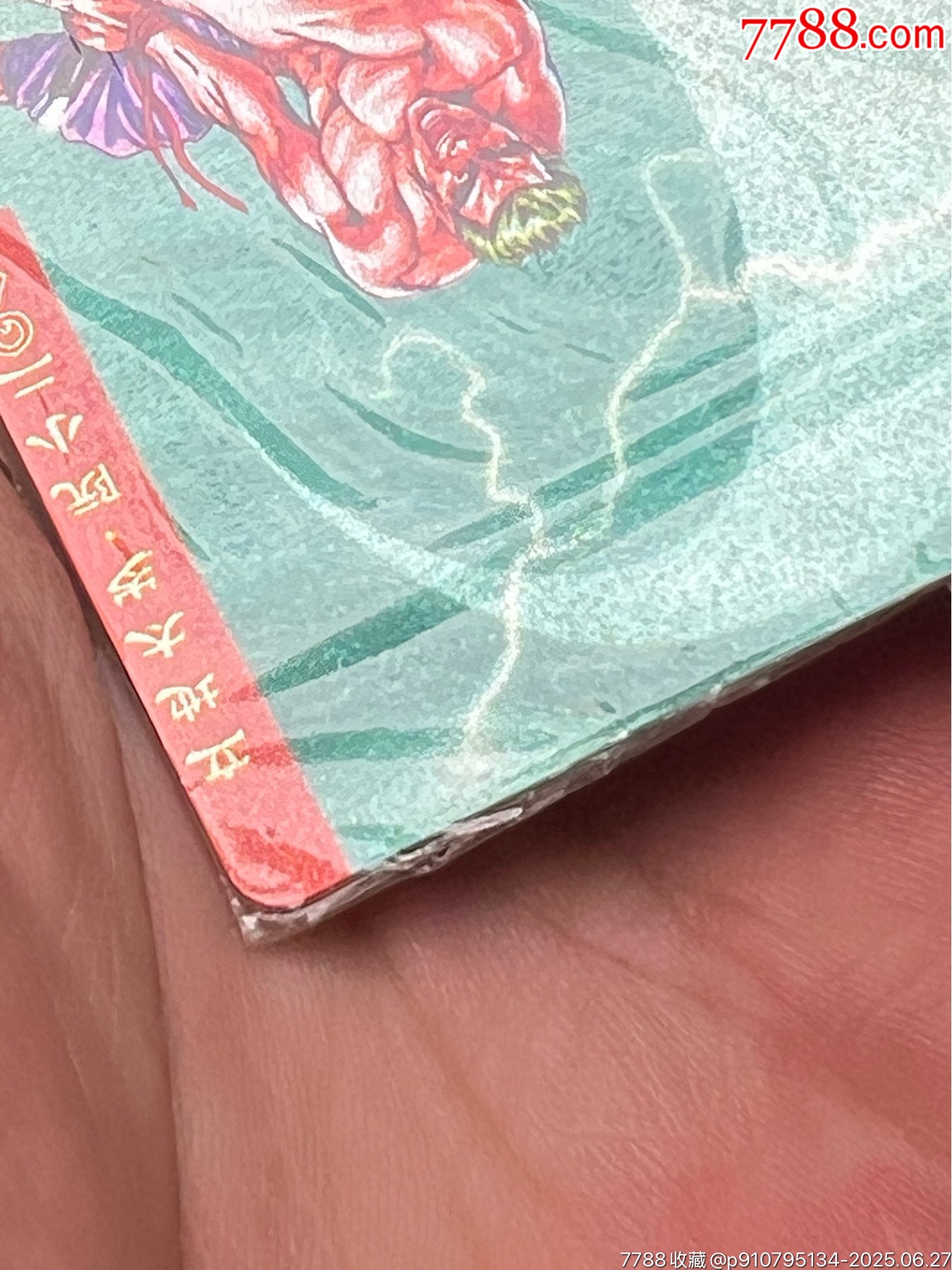 小浣熊水滸卡軟熱阮小二_價(jià)格85元_第6張_