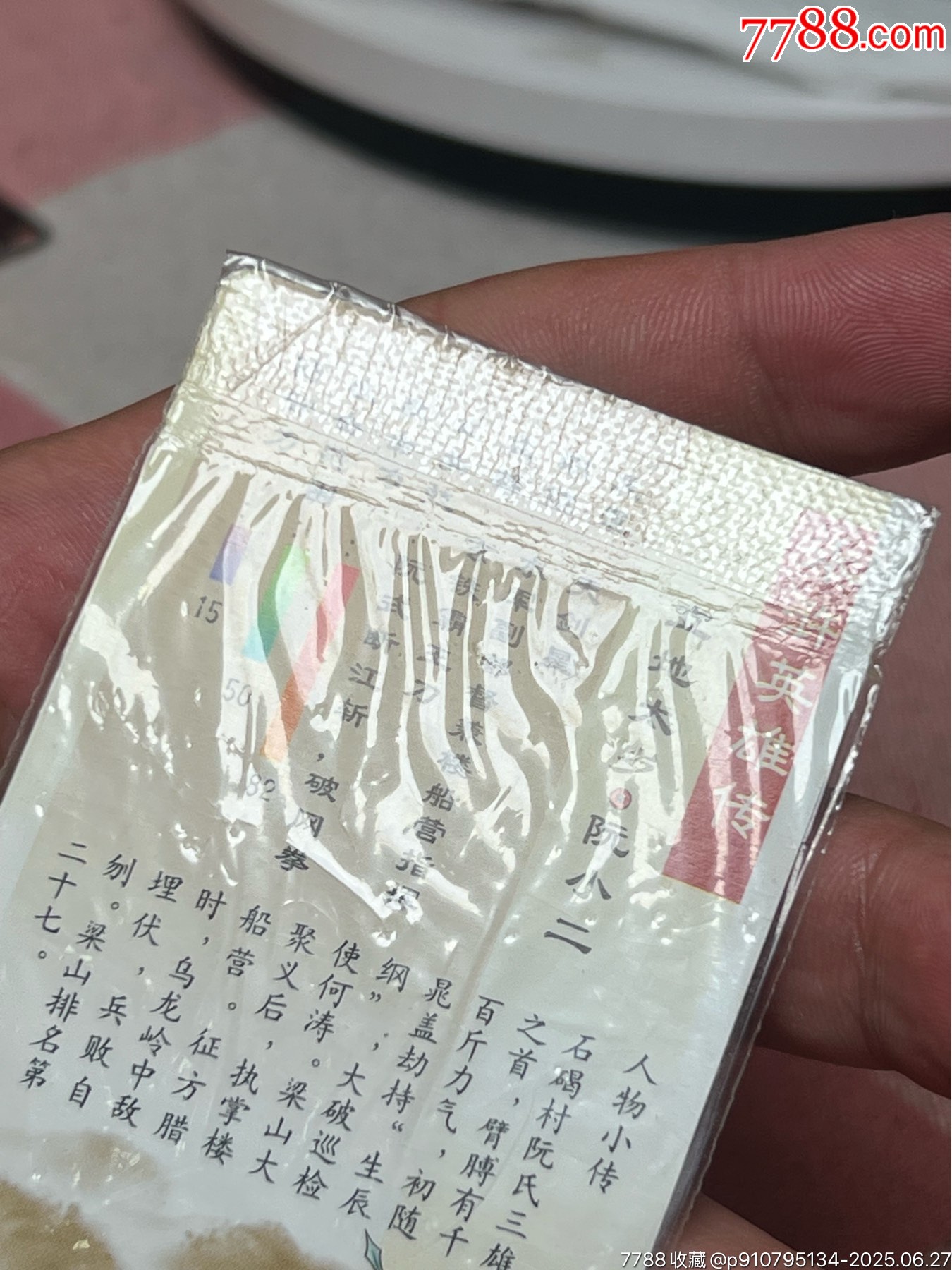 小浣熊水滸卡軟熱阮小二_價(jià)格85元_第8張_