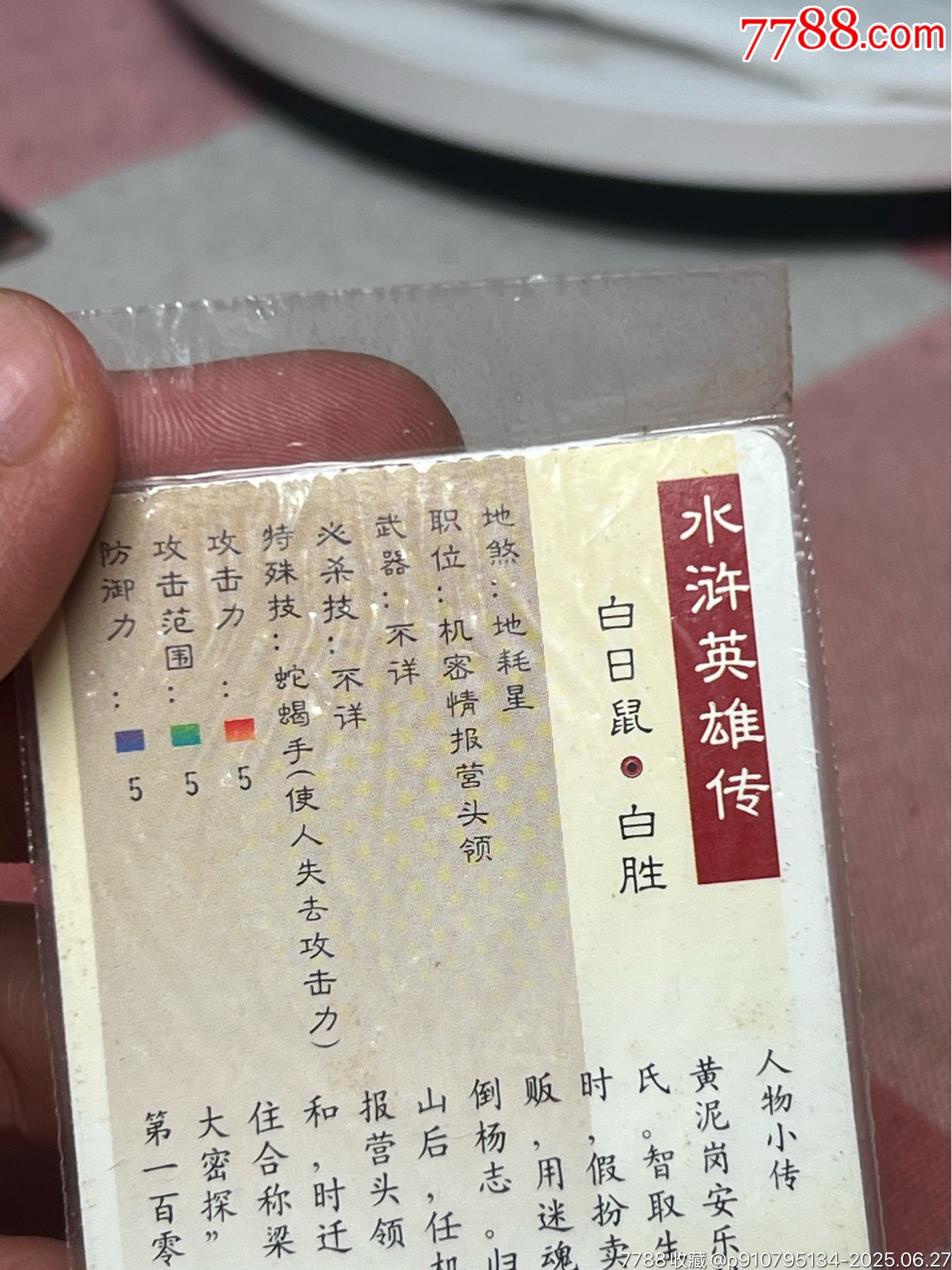 小浣熊水滸卡軟熱白日鼠_價(jià)格66元_第8張_