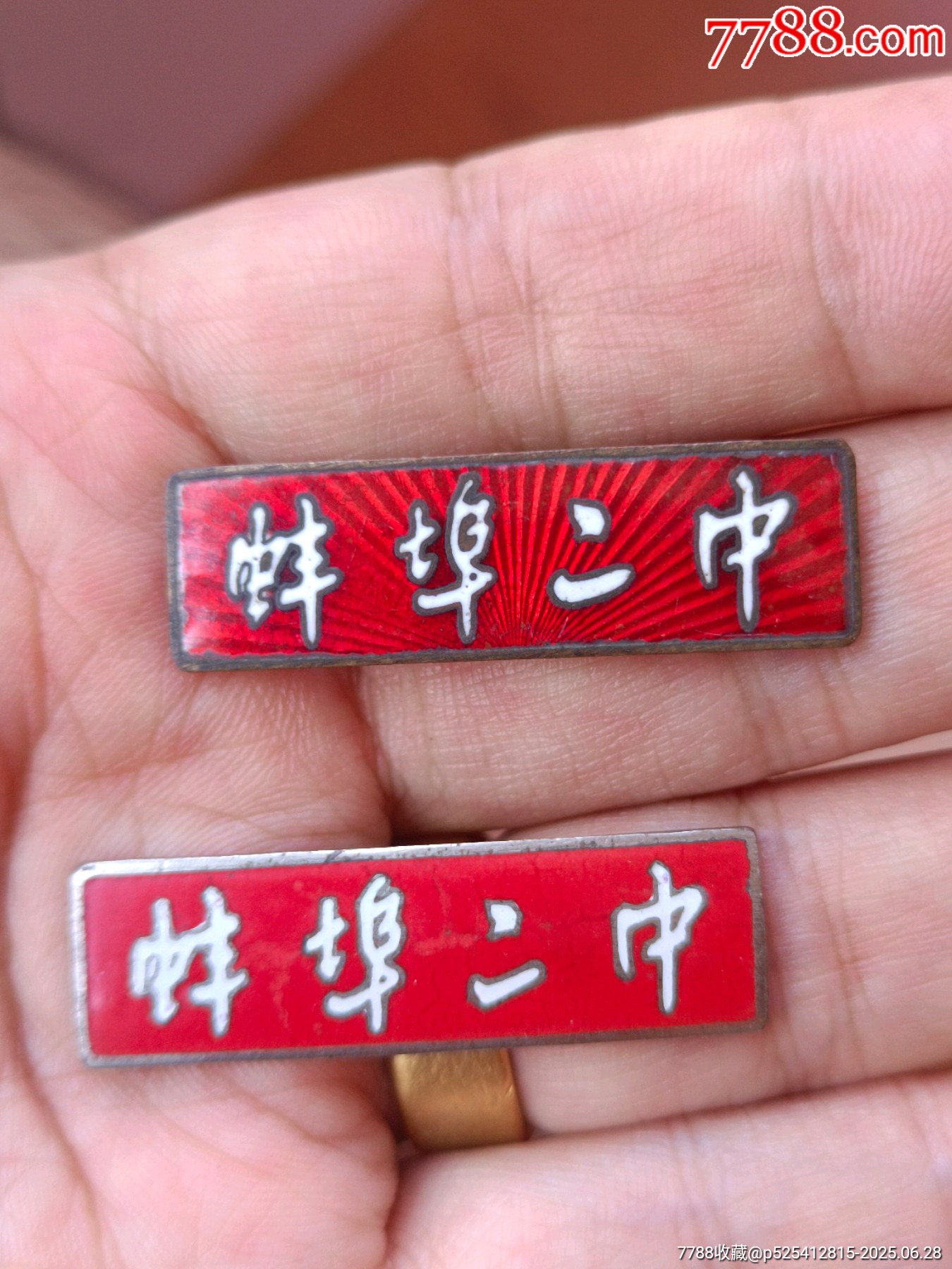 蚌埠二中2枚合售_價(jià)格185元_第1張_
