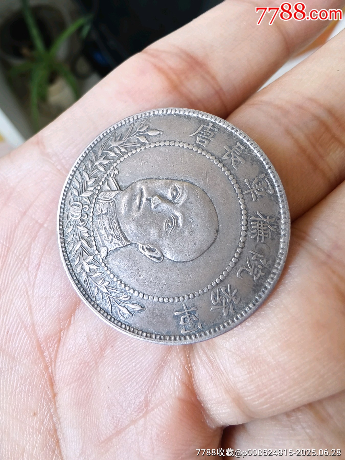 唐軍長三錢六分美品_價格816元_第2張_