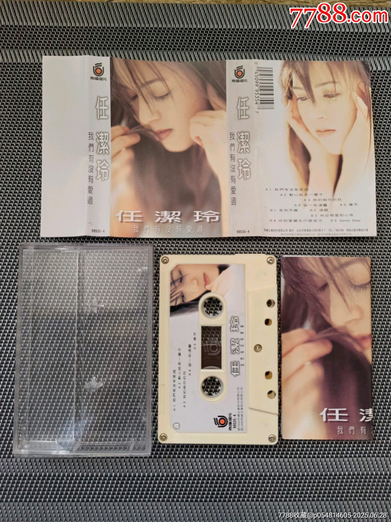 臺(tái)版：任潔玲～我們有沒(méi)有愛(ài)過(guò)_價(jià)格30元_第1張_