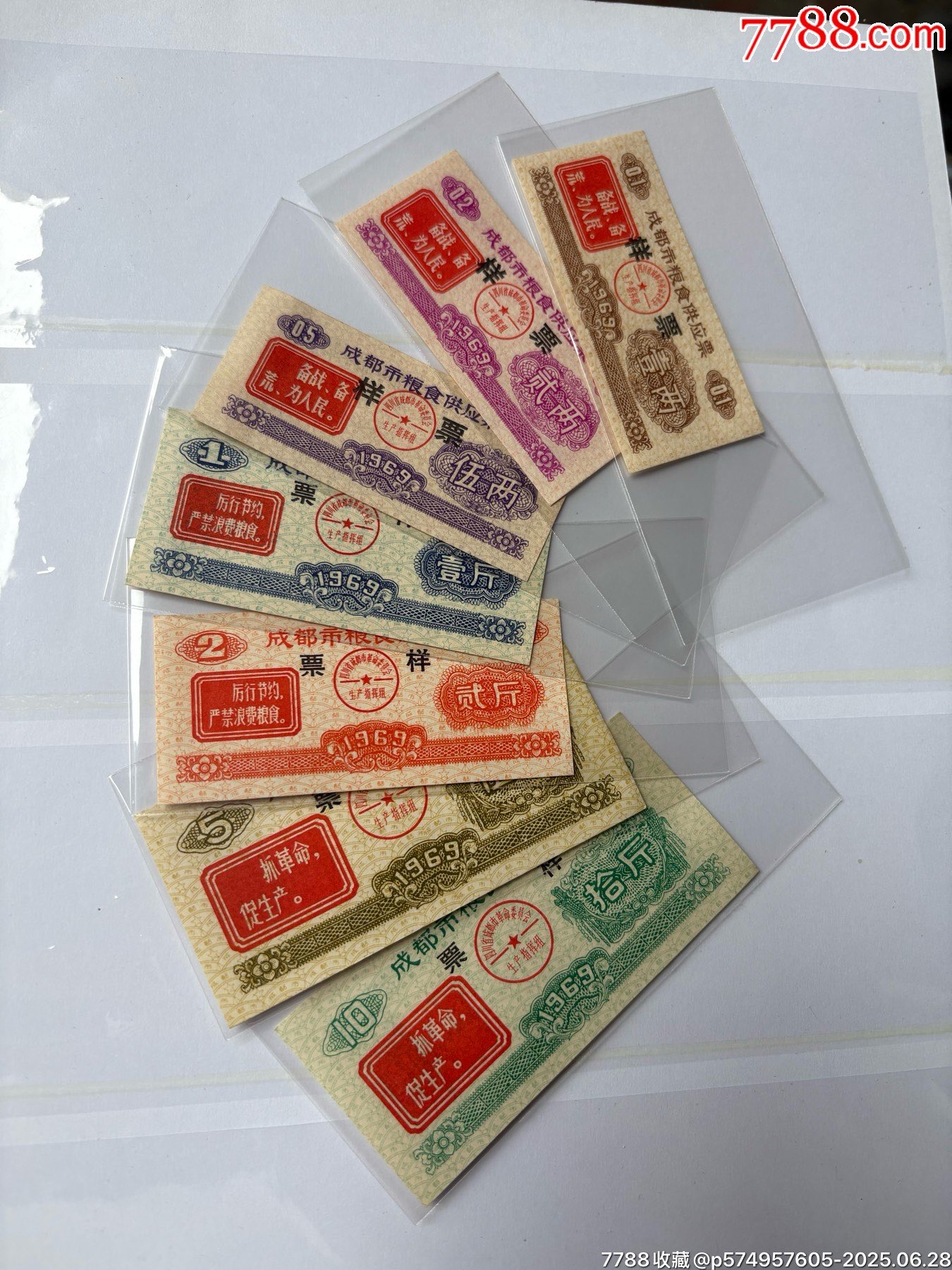 《成都市69年語(yǔ)錄糧票全套》票樣_價(jià)格4536元_第3張_