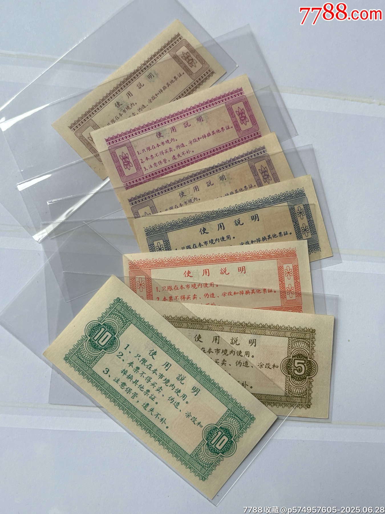 《成都市69年語(yǔ)錄糧票全套》票樣_價(jià)格4536元_第4張_