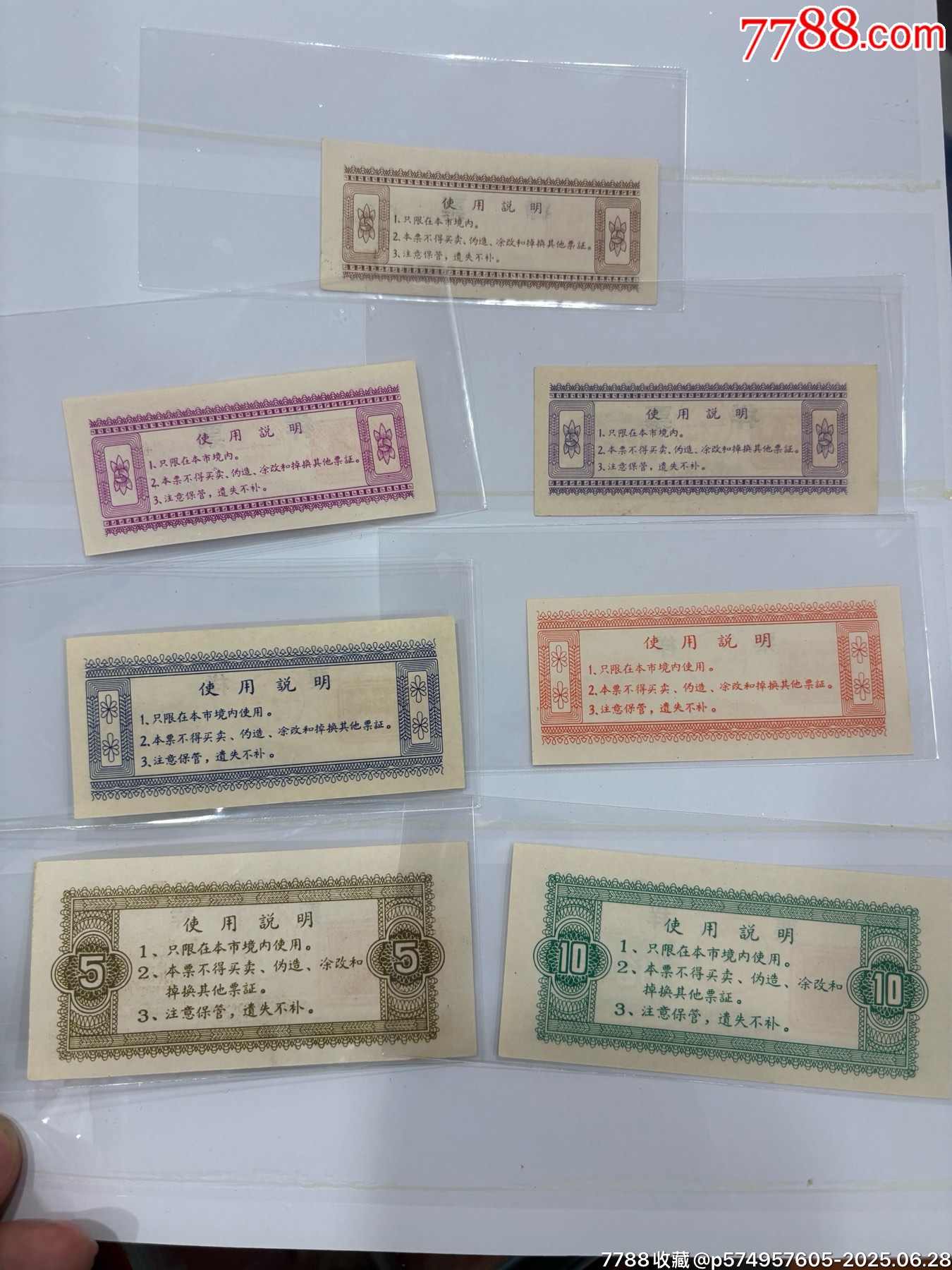 《成都市69年語(yǔ)錄糧票全套》票樣_價(jià)格4536元_第5張_