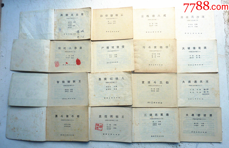 西游記全傳【1-25集整套合拍】全1版1印【千種圖書在線熱售，歡迎光臨選購】_價(jià)格129元_第4張_