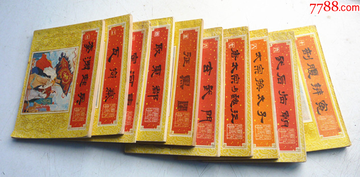唐代歷史故事【1-10集整套合拍】全1版1印【千種圖書在線熱售，歡迎光臨選購】_價(jià)格33元_第1張_
