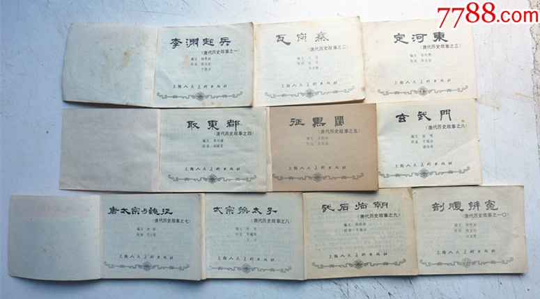 唐代歷史故事【1-10集整套合拍】全1版1印【千種圖書在線熱售，歡迎光臨選購】_價(jià)格33元_第4張_