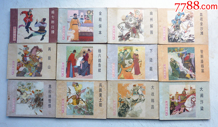 楊家將演義【1-21集整套合拍】全1版1印【千種圖書在線熱售，歡迎光臨選購】_價(jià)格166元_第2張_