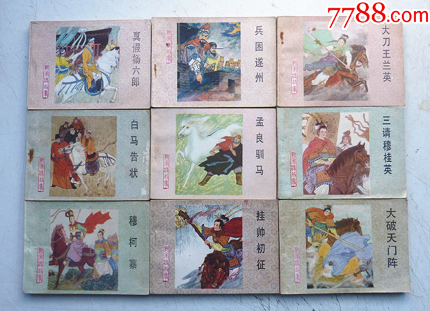 楊家將演義【1-21集整套合拍】全1版1印【千種圖書在線熱售，歡迎光臨選購】_價(jià)格166元_第6張_