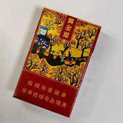 黃金葉煙盒