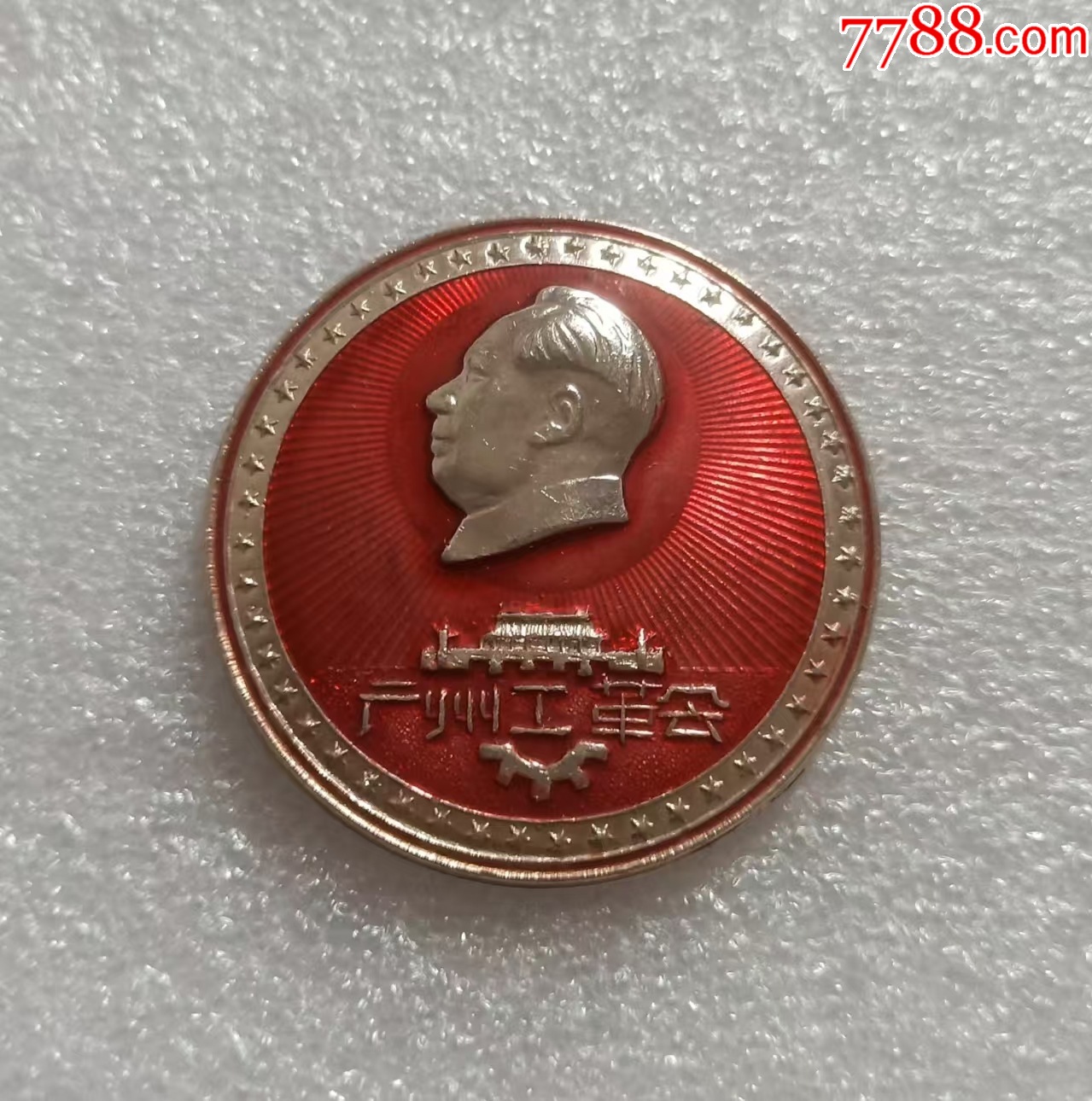 派性章：地總?cè)A工委員會(huì)_價(jià)格50元【紅色年輪】_第2張_