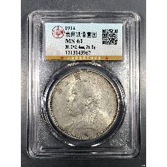 公博評級MS61三年大頭袁世凱像壹圓
