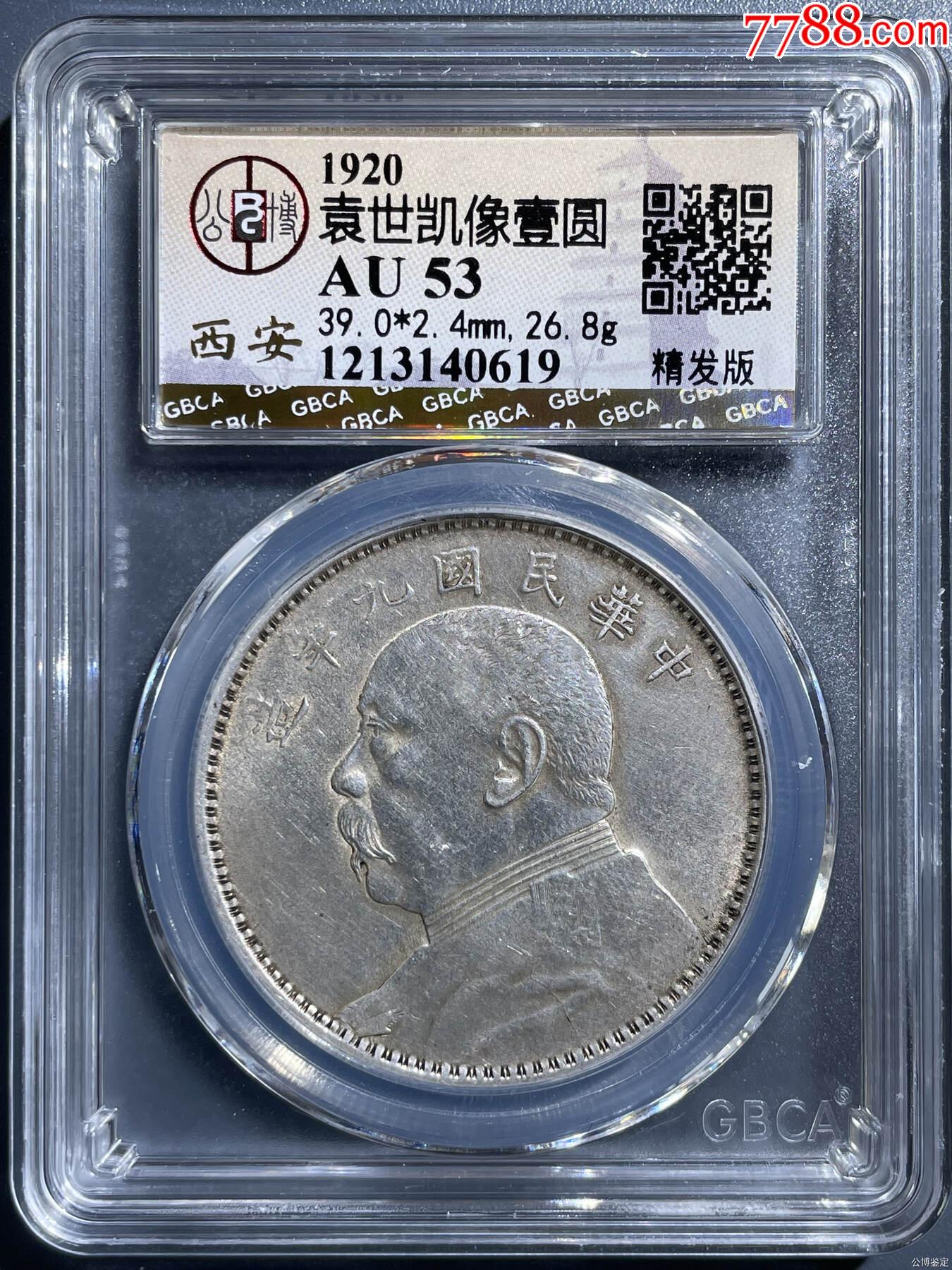 九年精發(fā)大頭，公博評級AU53袁世凱像壹圓_價格104元【惠泉收藏】_第1張_